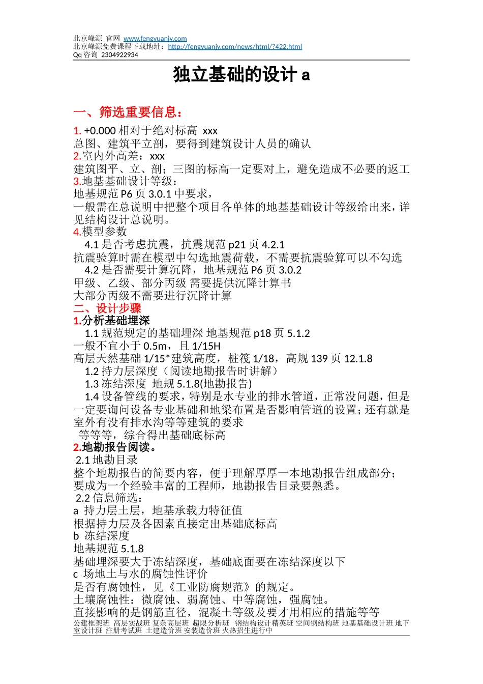 第三期地基基础02 独立基础设计讲解.doc_第1页