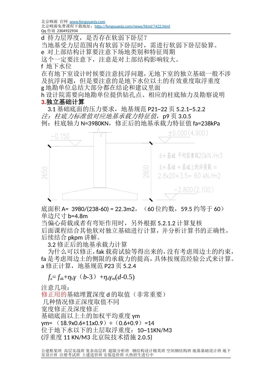 第三期地基基础02 独立基础设计讲解.doc_第2页
