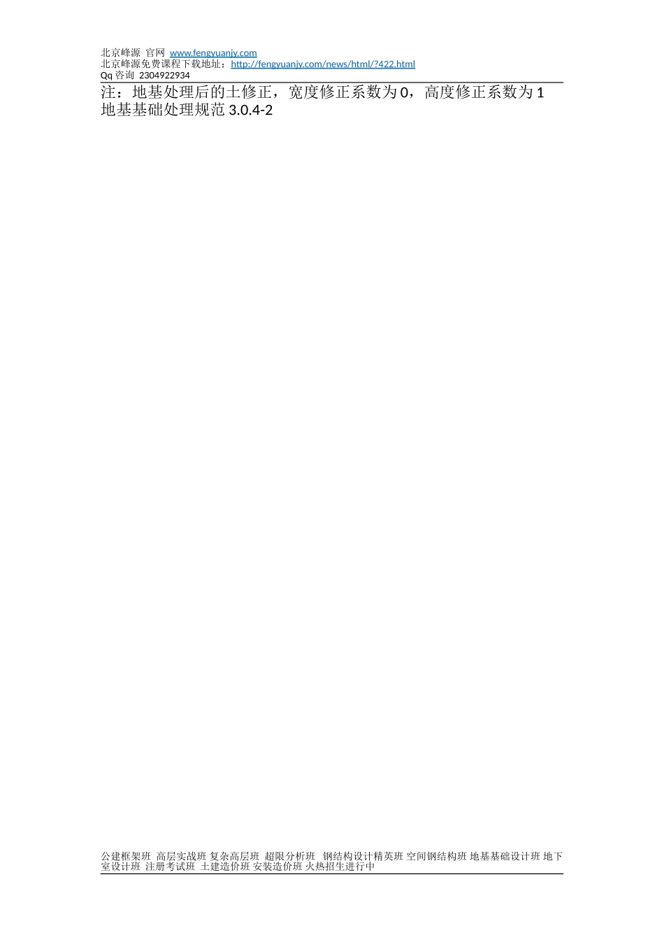 第三期地基基础02 独立基础设计讲解.doc_第3页