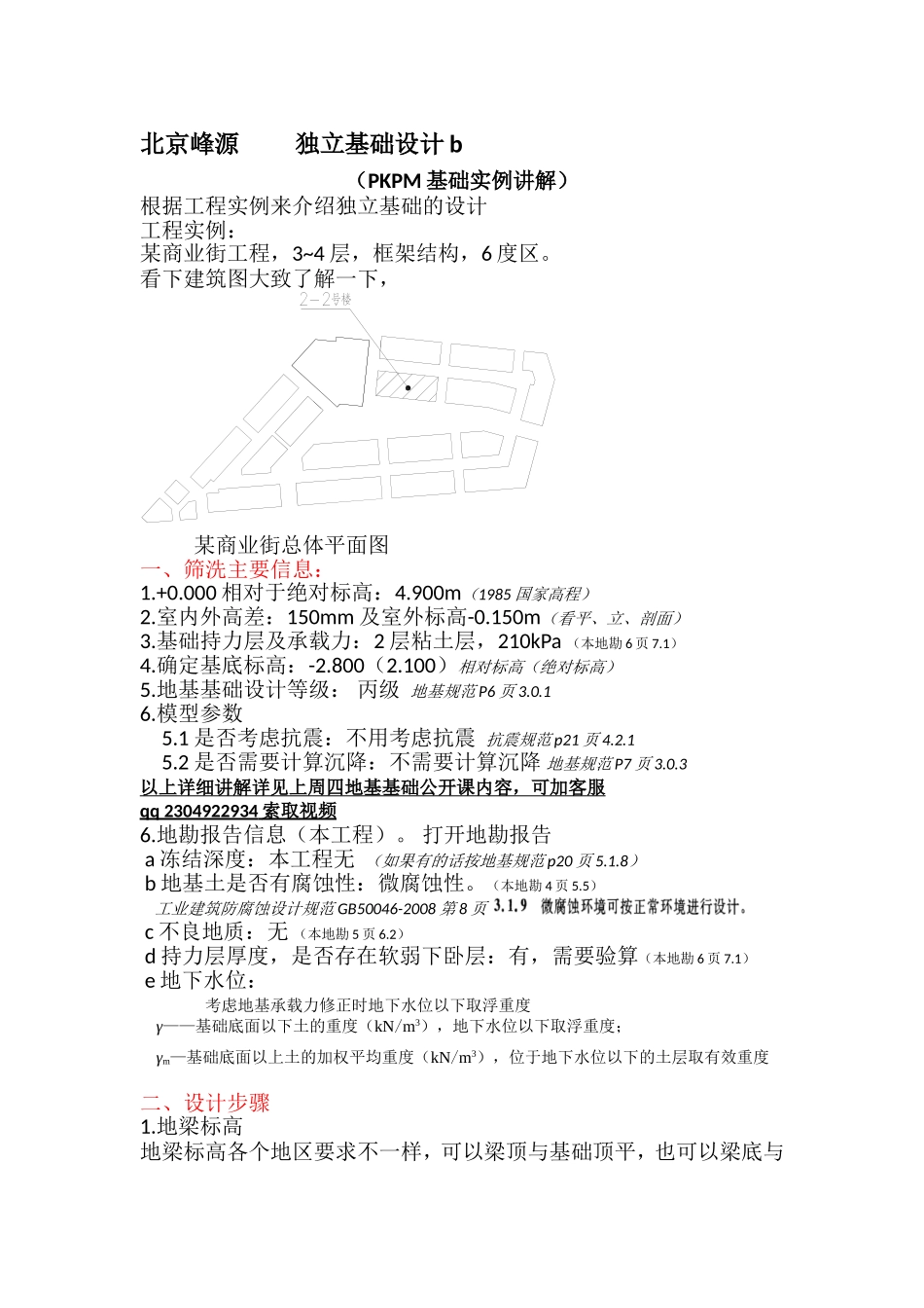 第三期地基基础03 独立基础设计b.doc_第1页