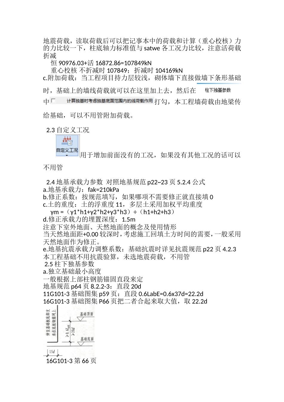 第三期地基基础03 独立基础设计b.doc_第3页