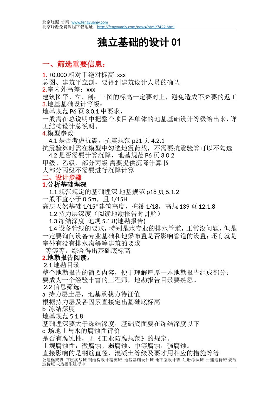 第四期地基基础02 独立基础设计a-公开课.doc_第1页