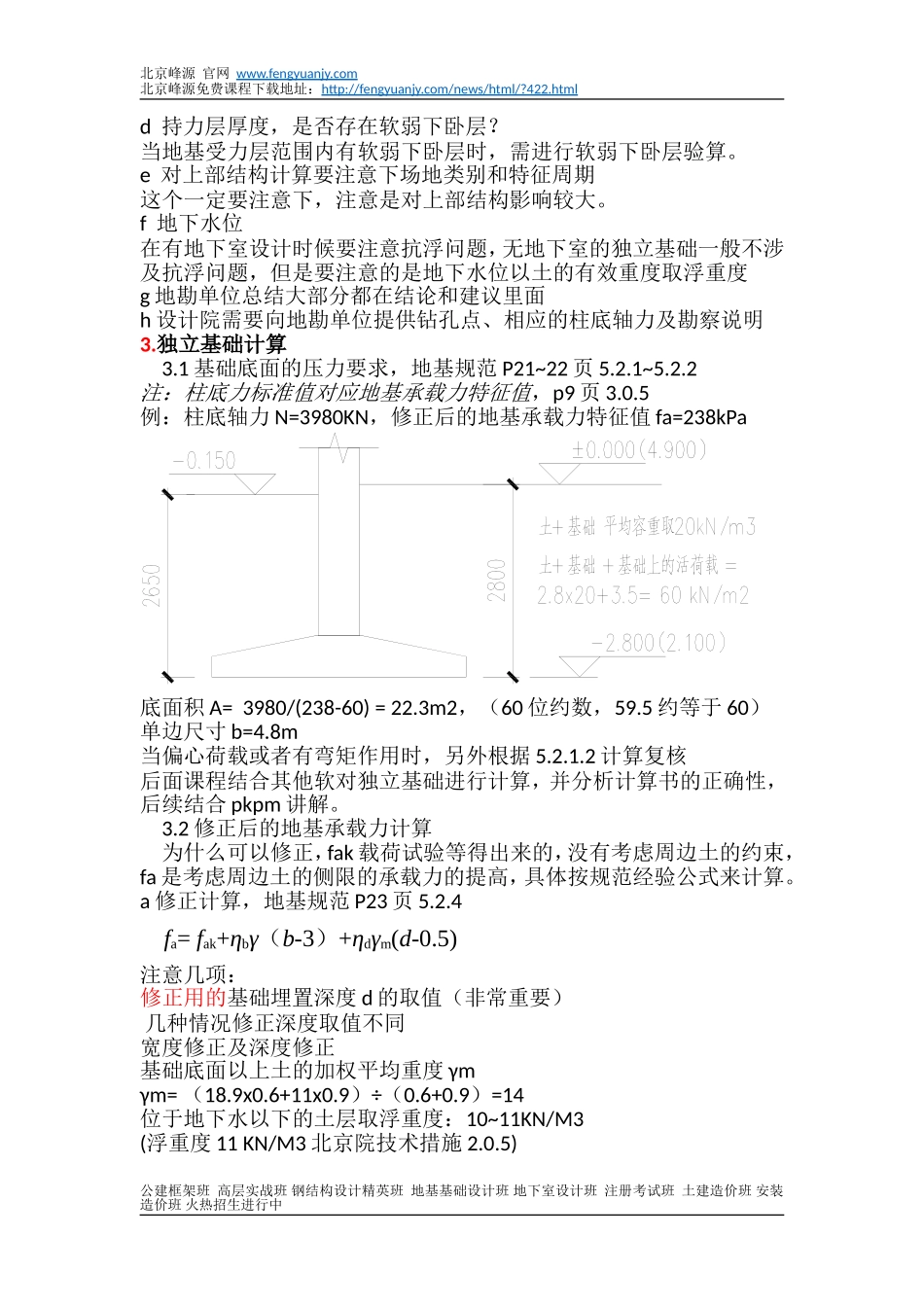第四期地基基础02 独立基础设计a-公开课.doc_第2页