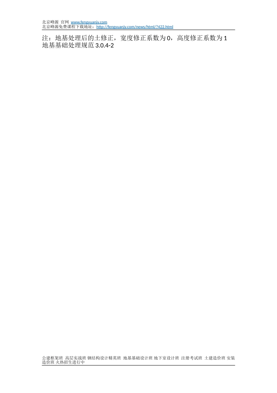 第四期地基基础02 独立基础设计a-公开课.doc_第3页