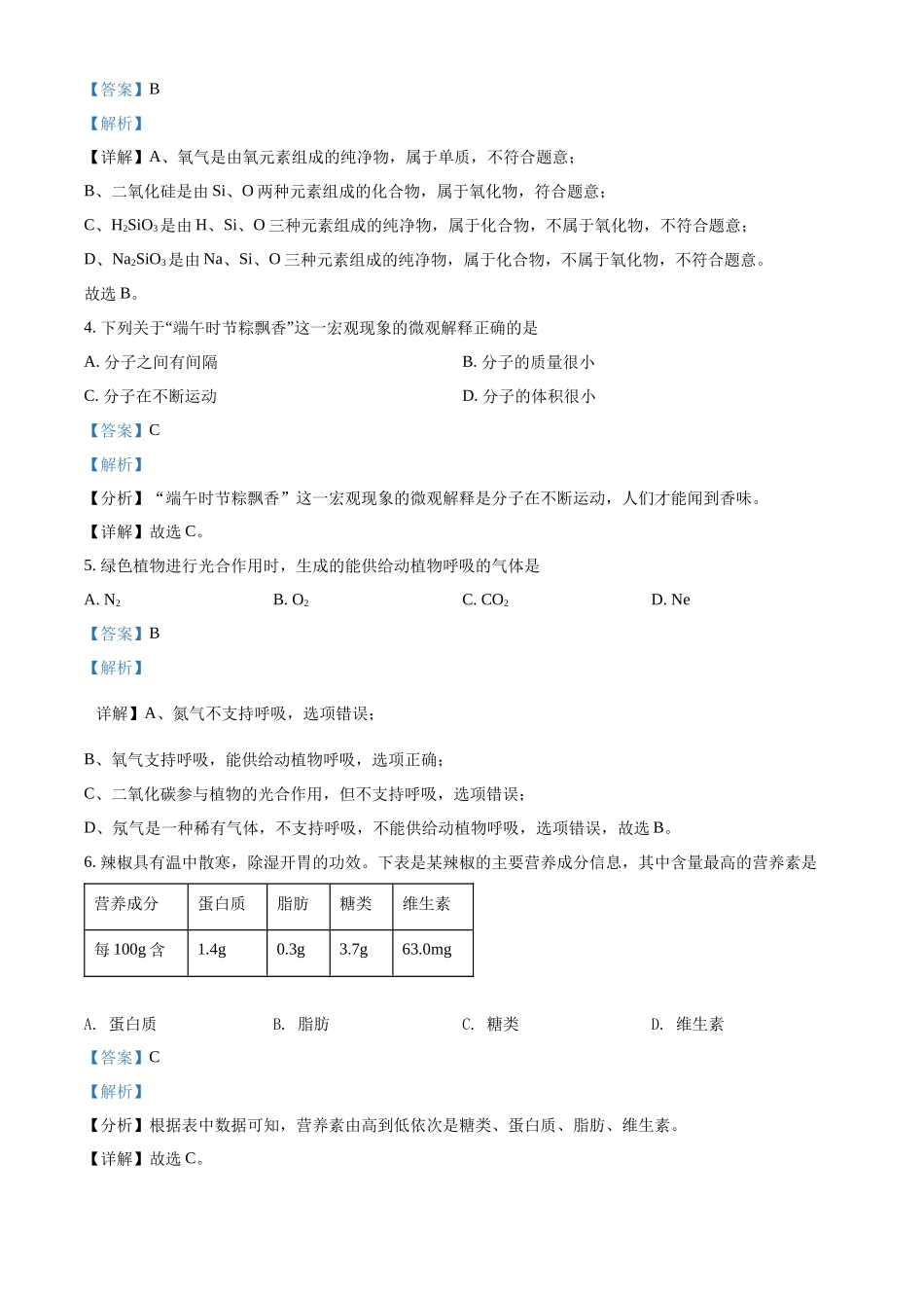 精品解析：2022年云南省中考化学真题（解析版）.docx_第2页