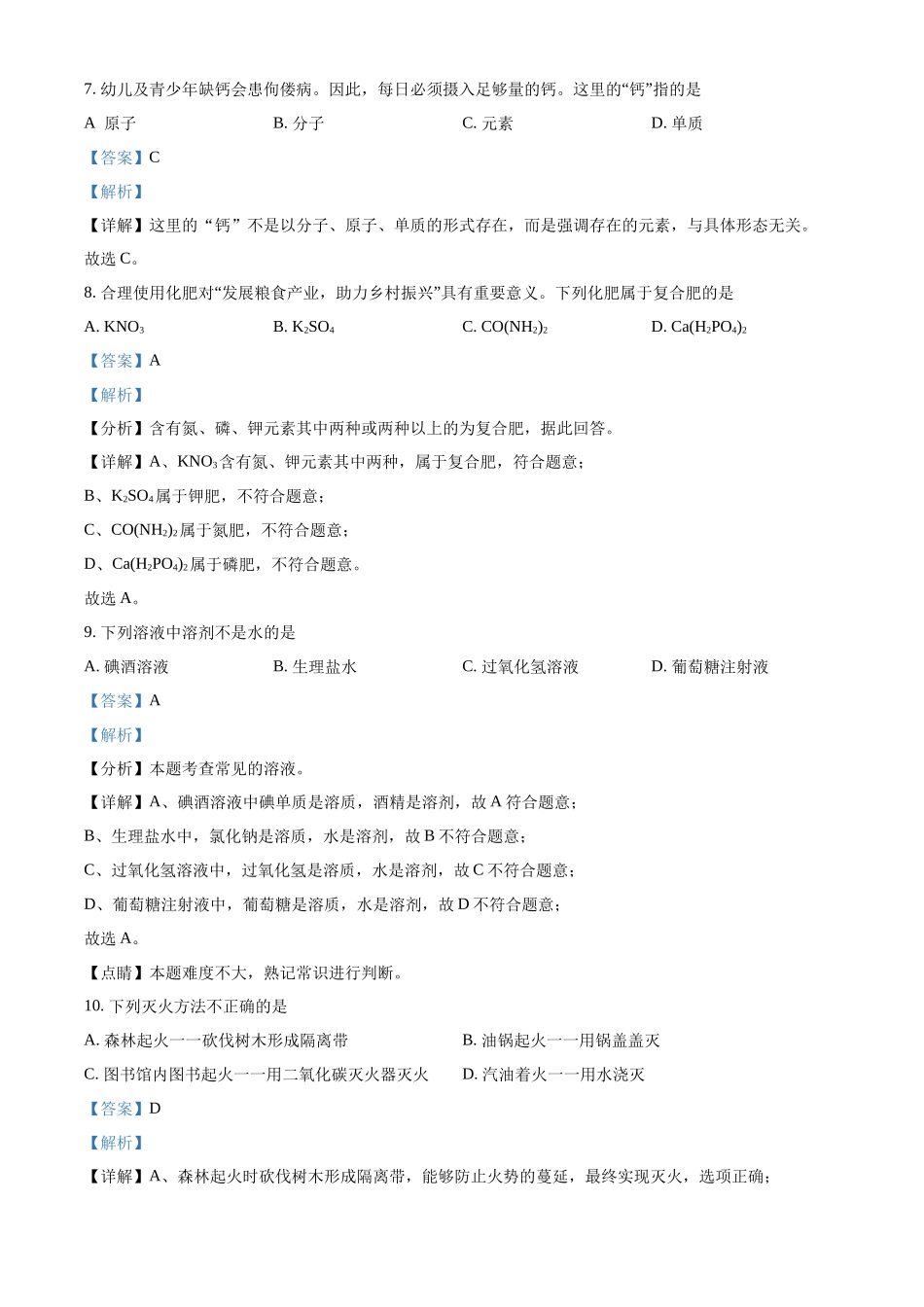 精品解析：2022年云南省中考化学真题（解析版）.docx_第3页