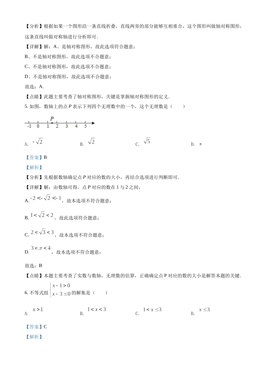 精品解析： 2022年福建省中考数学真题（解析版）.docx_第3页