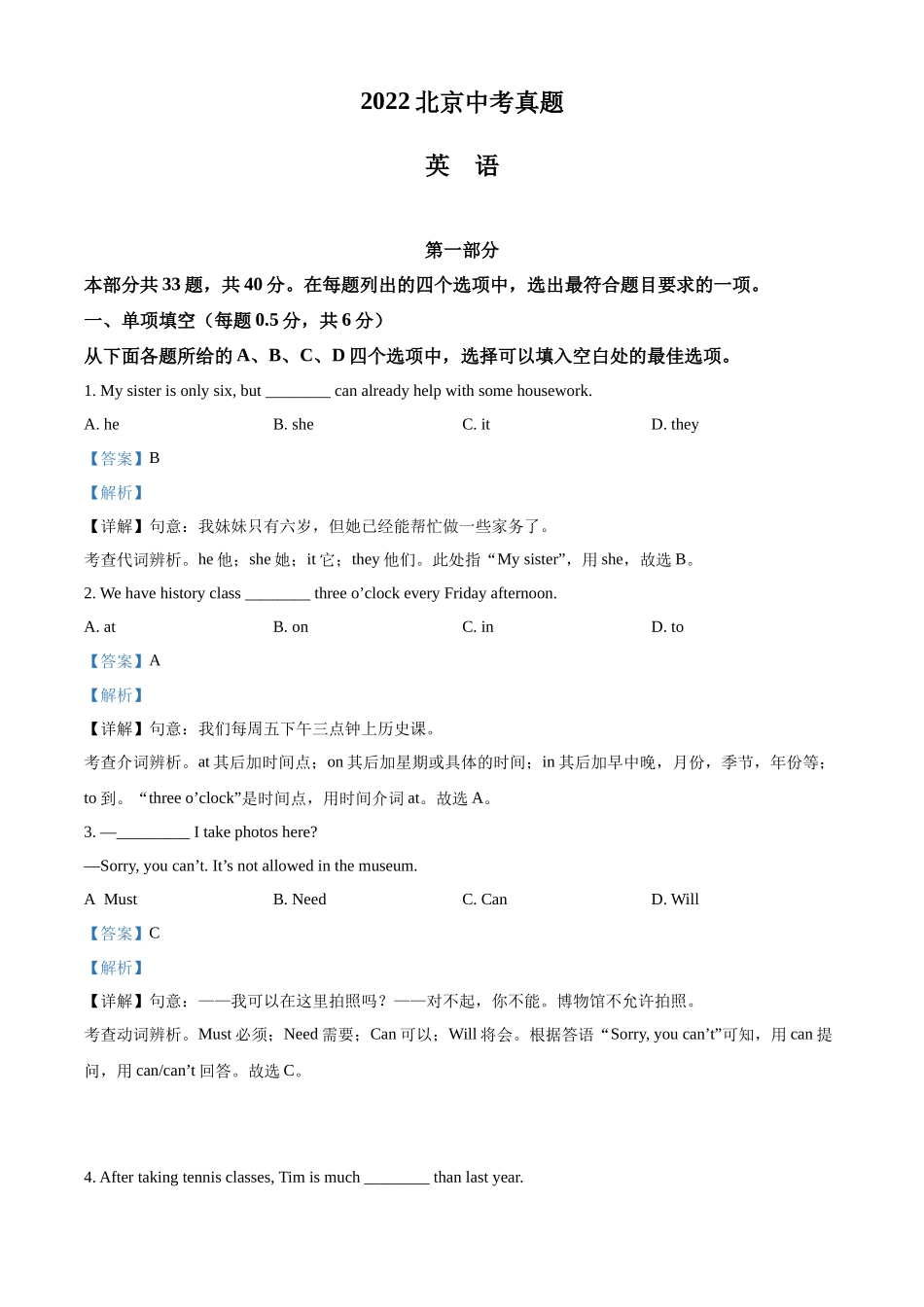 精品解析：2022年北京市中考英语真题（解析版）.docx_第1页