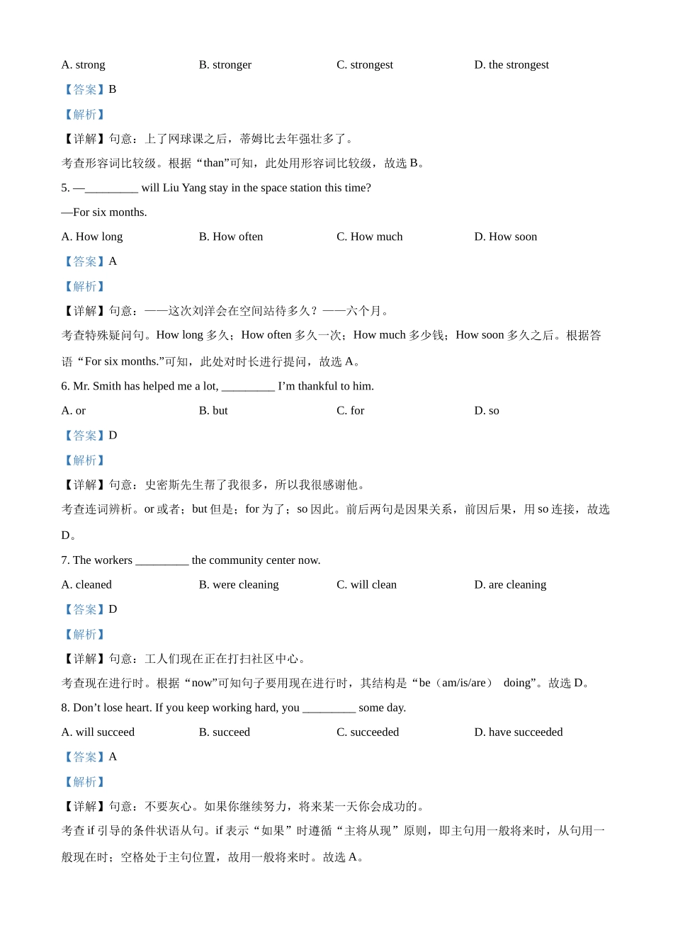精品解析：2022年北京市中考英语真题（解析版）.docx_第2页