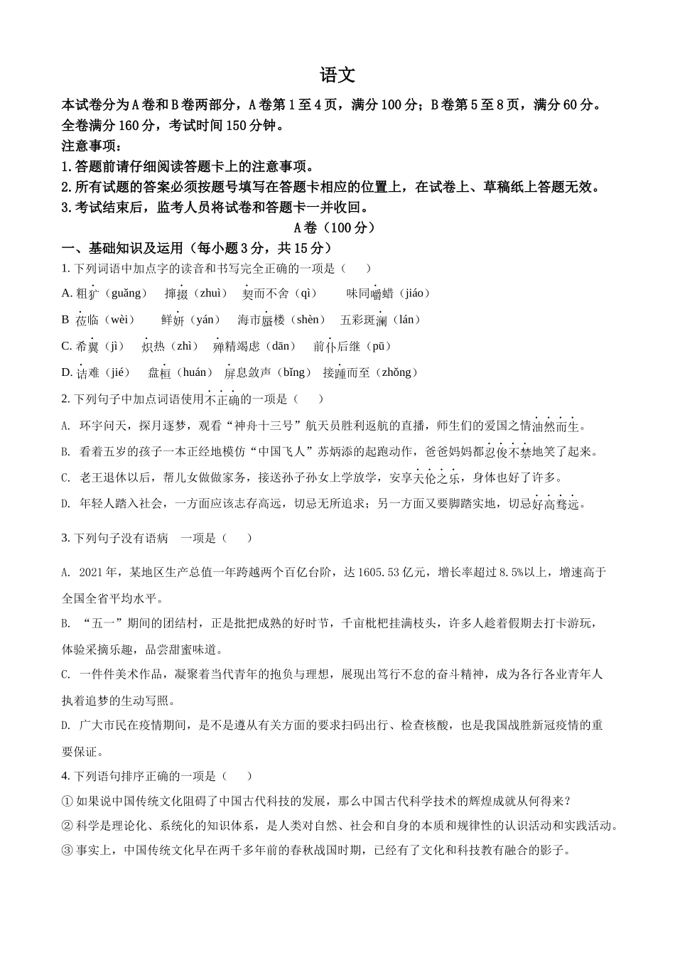 精品解析：2022年四川省内江市中考语文真题（原卷版）.docx_第1页