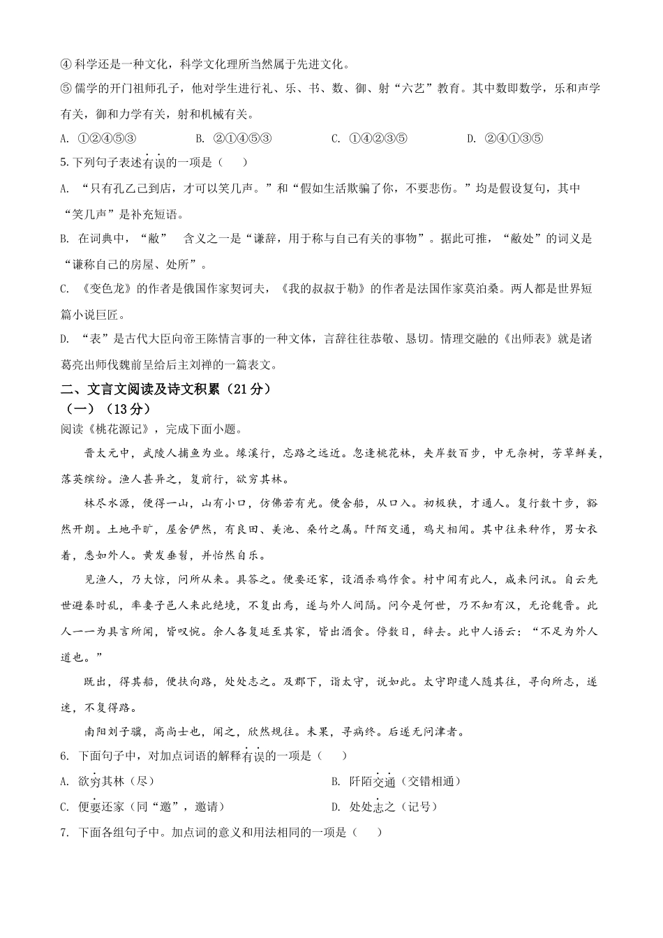 精品解析：2022年四川省内江市中考语文真题（原卷版）.docx_第2页