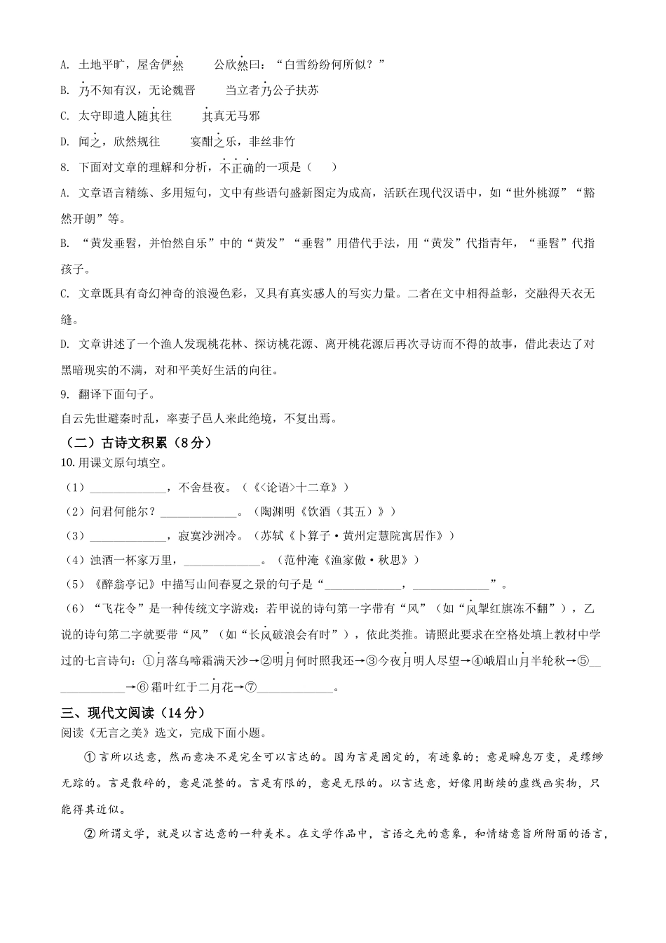 精品解析：2022年四川省内江市中考语文真题（原卷版）.docx_第3页