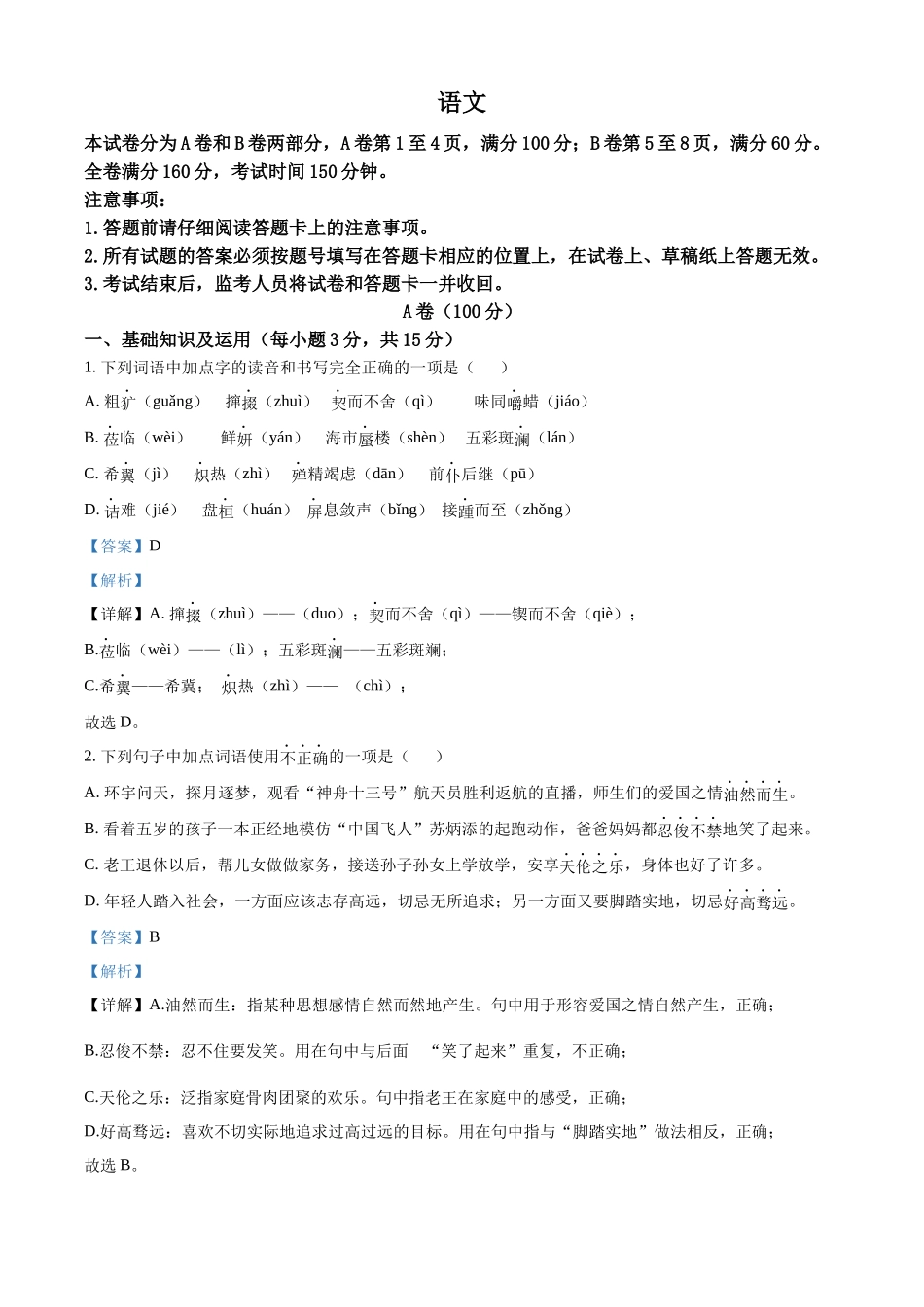 精品解析：2022年四川省内江市中考语文真题（解析版）.docx_第1页