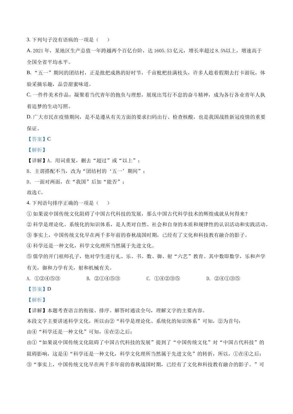精品解析：2022年四川省内江市中考语文真题（解析版）.docx_第2页