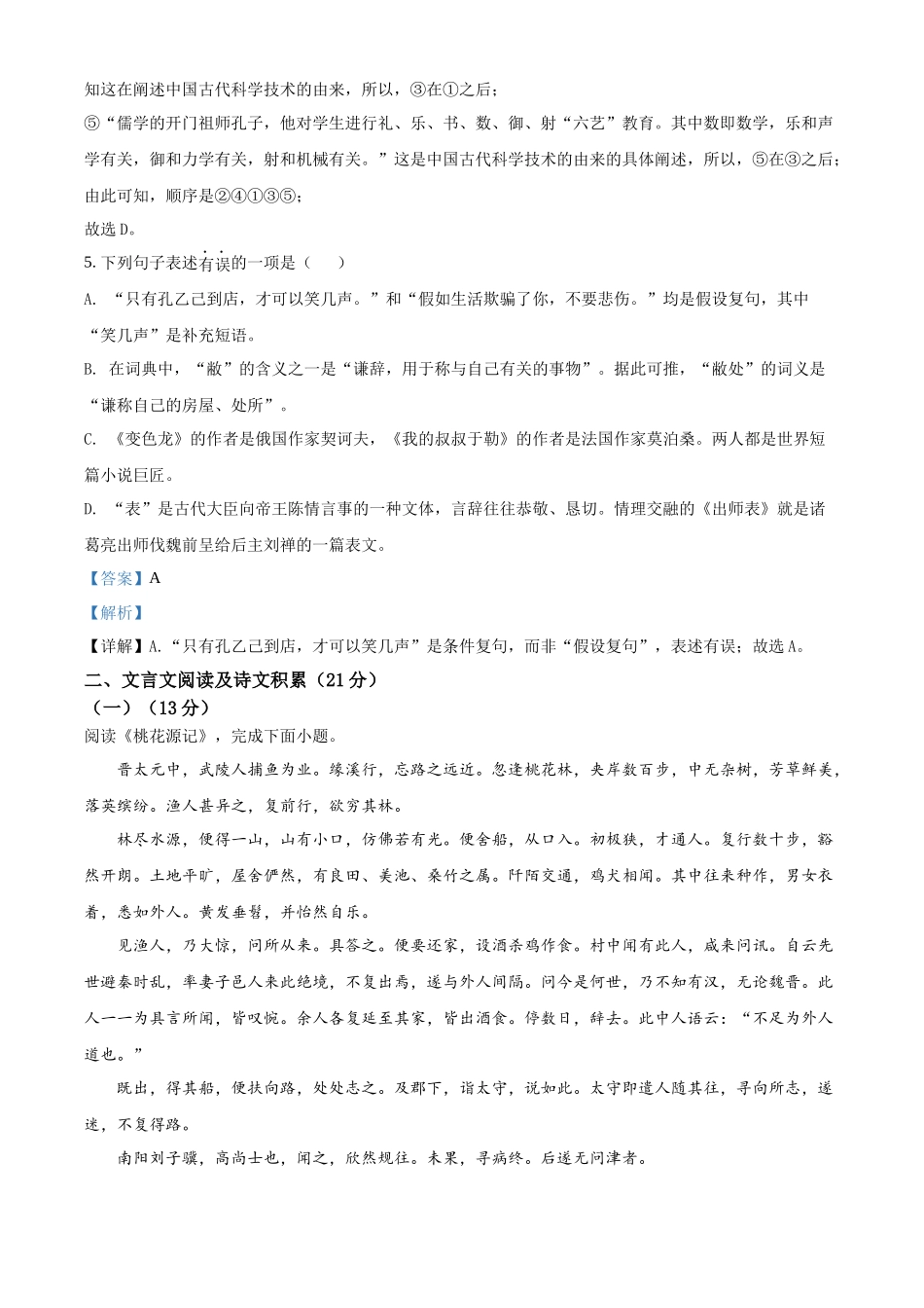 精品解析：2022年四川省内江市中考语文真题（解析版）.docx_第3页