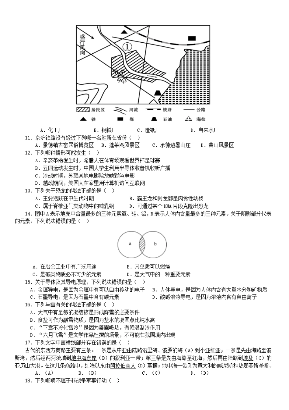 2016年中央、国家机关公务员录用考试行政职业能力测试真题及答案解析省级以上【完整+答案+解析】.pdf_第2页