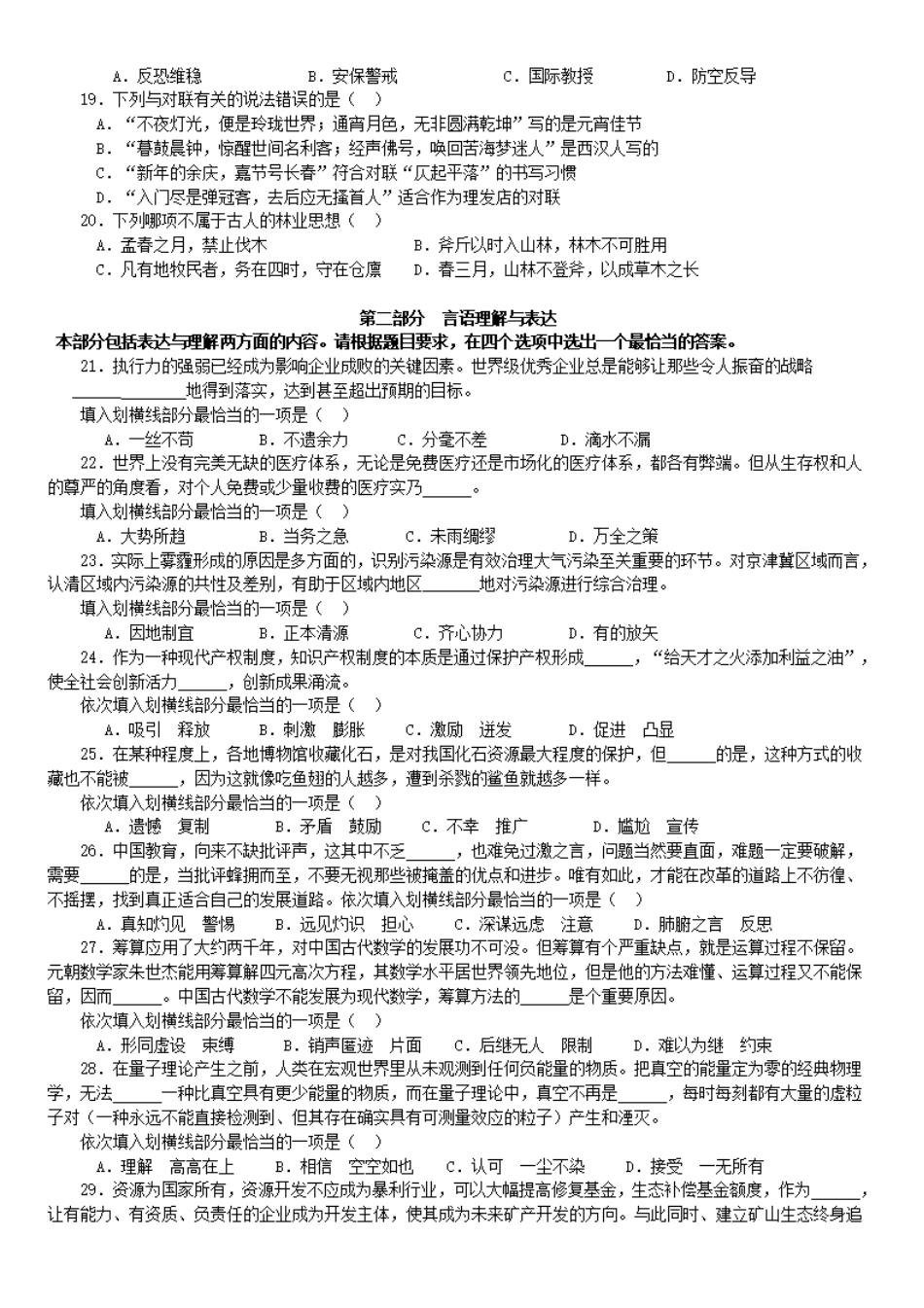 2016年中央、国家机关公务员录用考试行政职业能力测试真题及答案解析省级以上【完整+答案+解析】.pdf_第3页