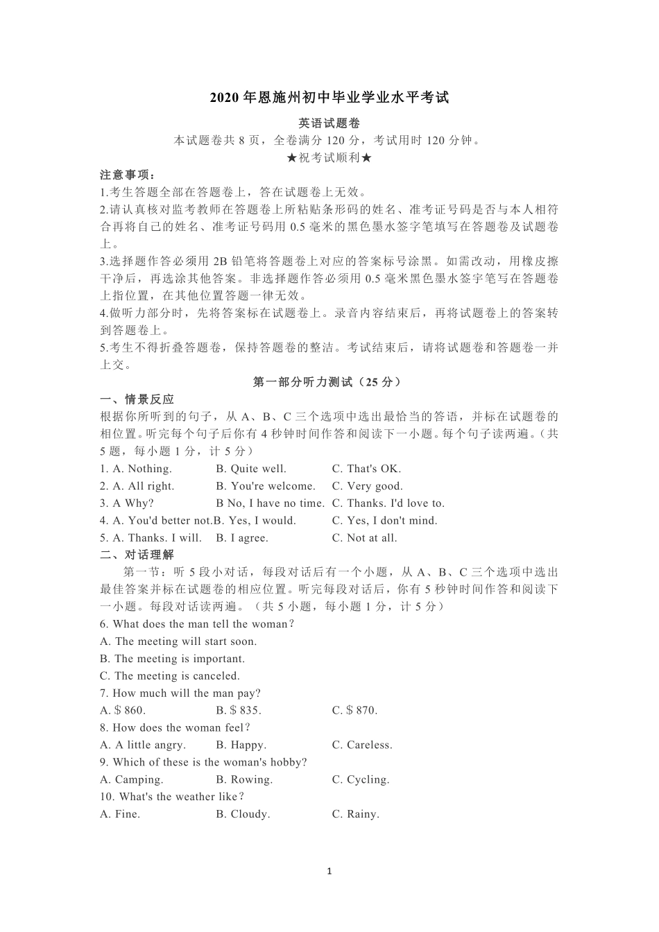 10 恩施州（PDF版无答案）.pdf_第1页