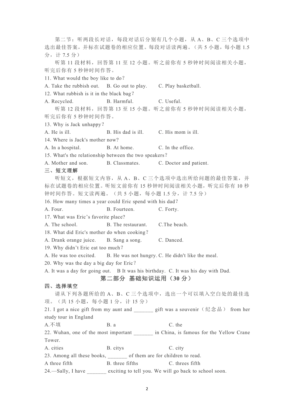 10 恩施州（PDF版无答案）.pdf_第2页