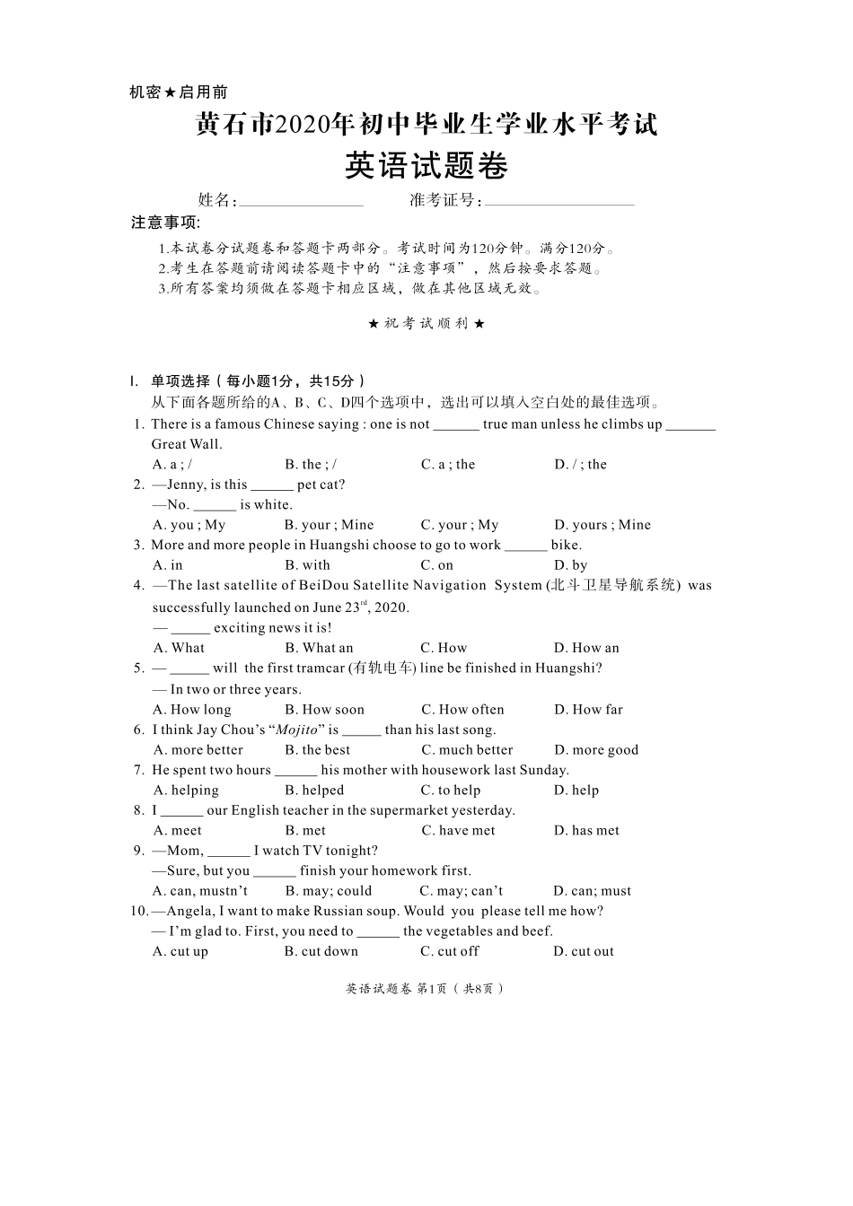 13 黄石市（PDF版无答案）.pdf_第1页
