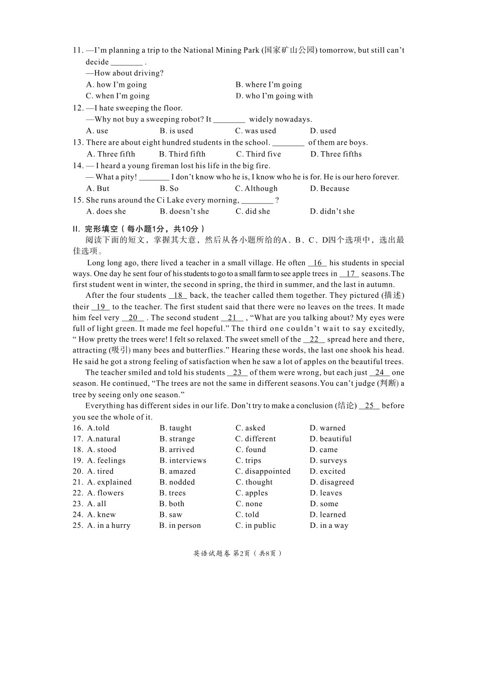 13 黄石市（PDF版无答案）.pdf_第2页