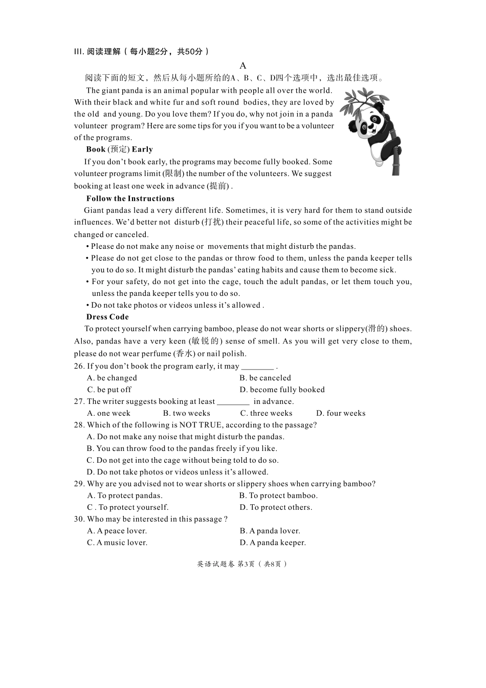 13 黄石市（PDF版无答案）.pdf_第3页