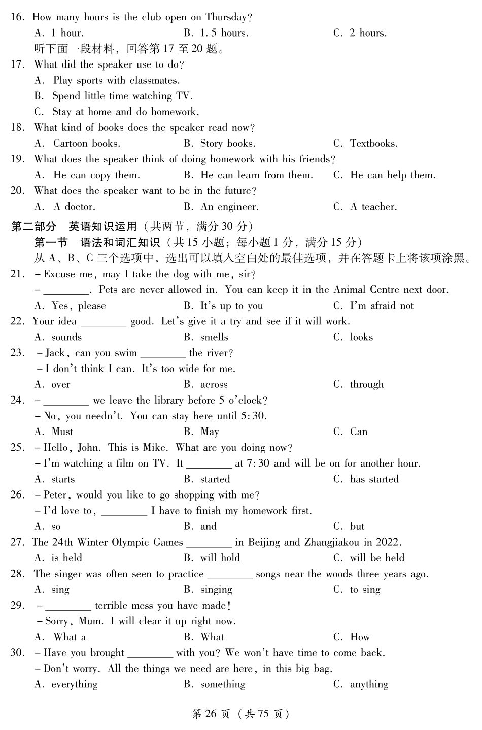 2020年四川乐山中考英语试题.pdf_第3页