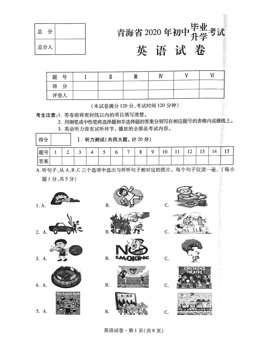 4 青海省（图片版无答案）.pdf_第1页