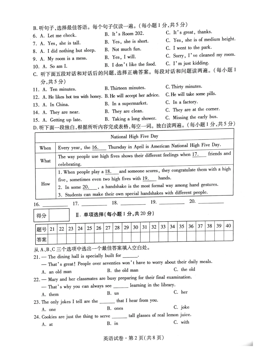 4 青海省（图片版无答案）.pdf_第2页