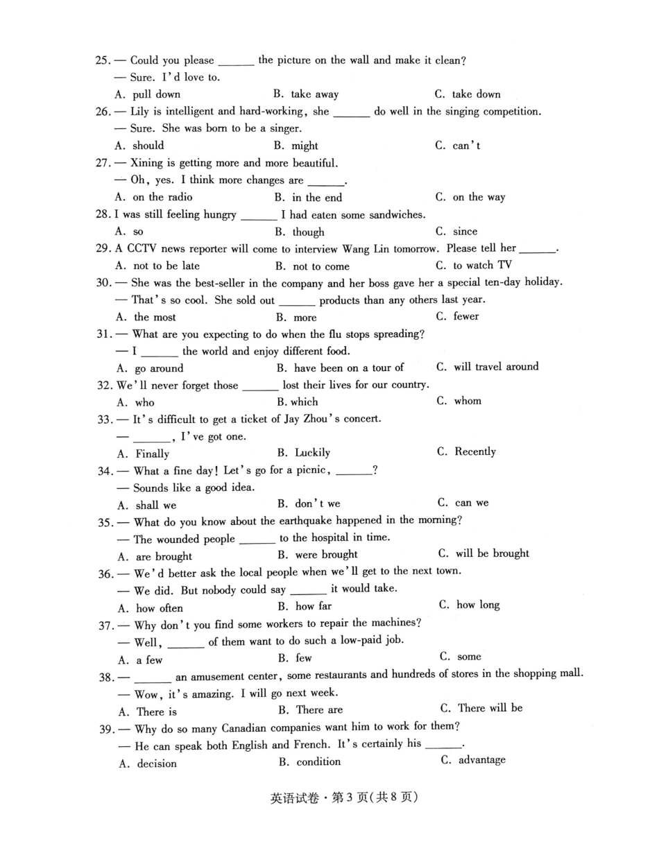 4 青海省（图片版无答案）.pdf_第3页