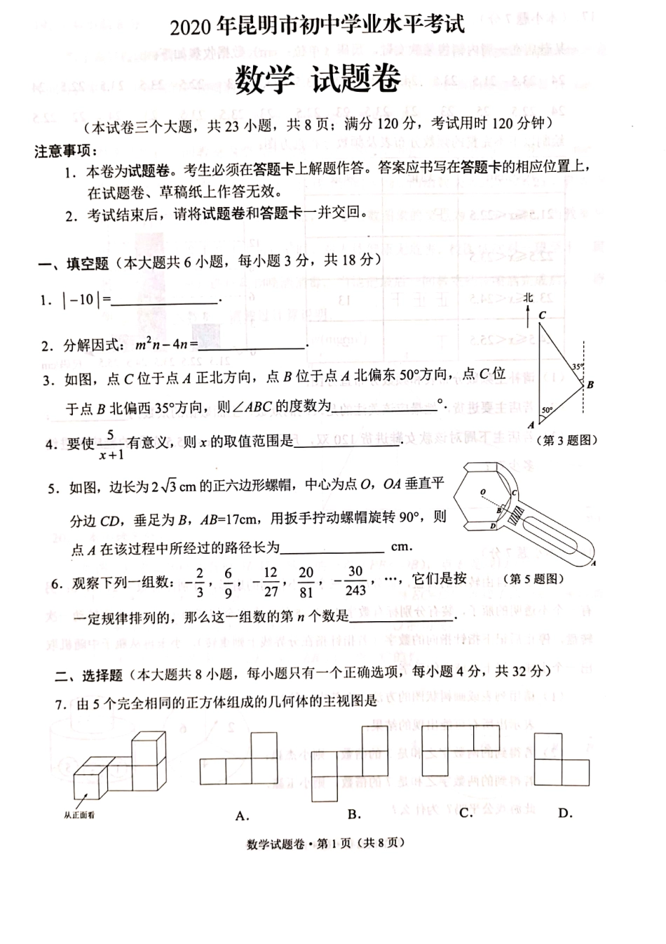 云南昆明-扫描真题+答案.pdf_第1页