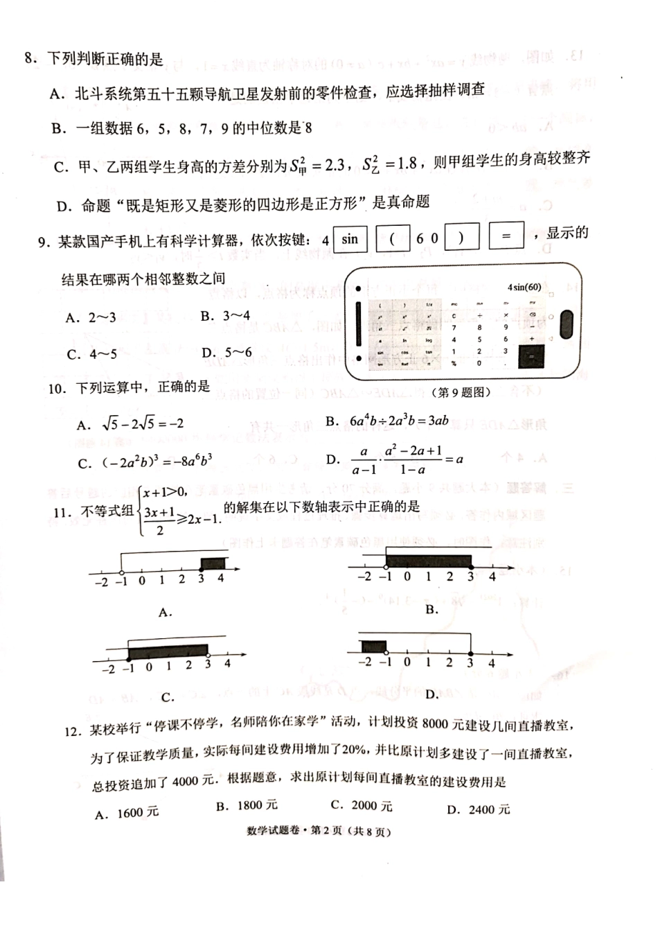 云南昆明-扫描真题+答案.pdf_第2页