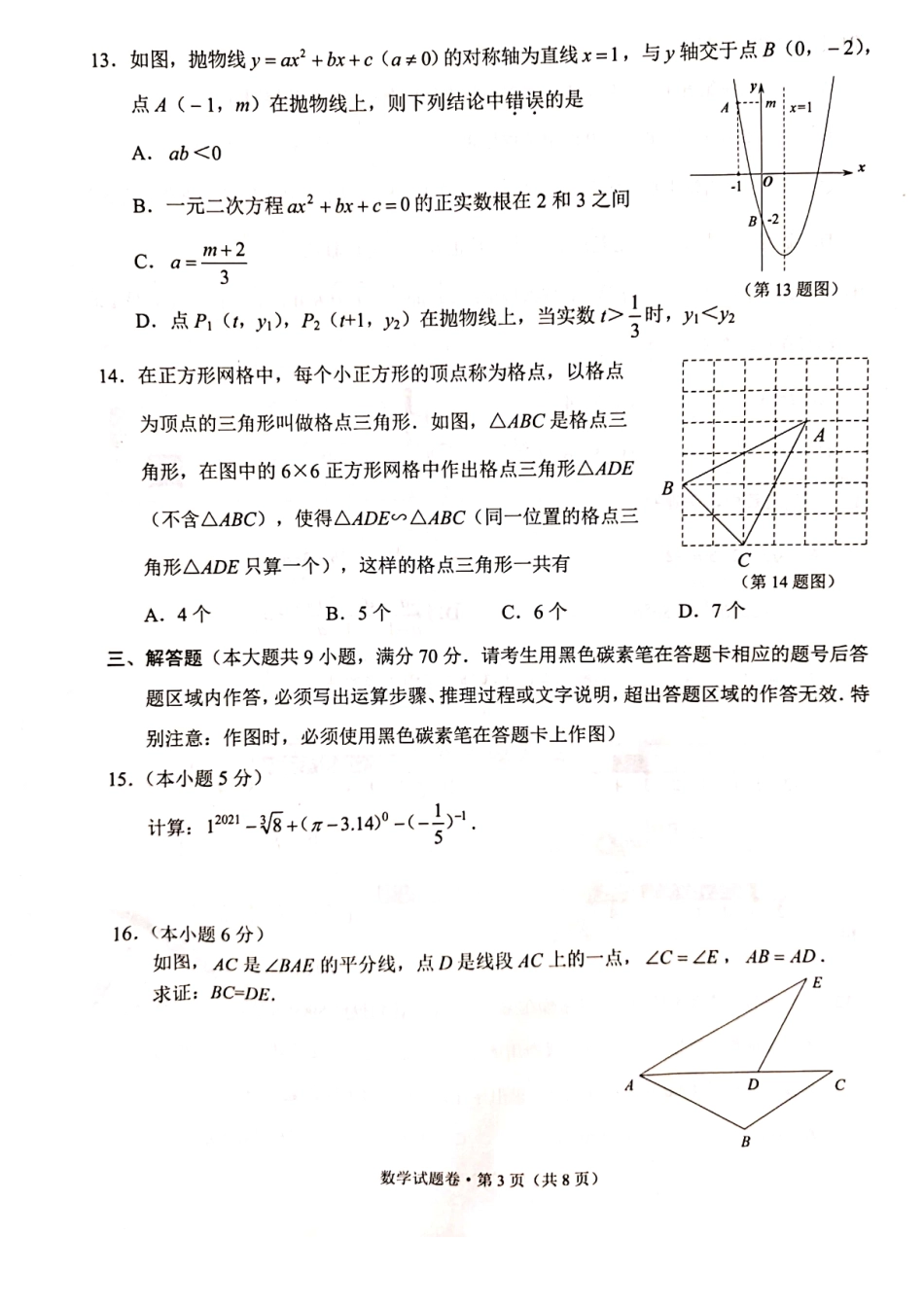 云南昆明-扫描真题+答案.pdf_第3页