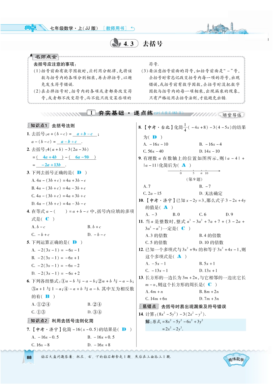 4.3教用《典中点》有答案.pdf_第1页