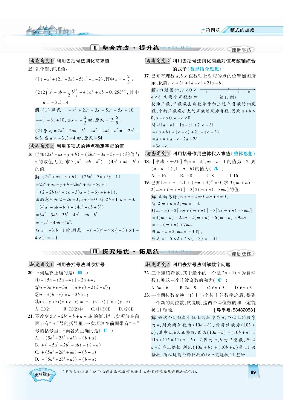 4.3教用《典中点》有答案.pdf_第2页