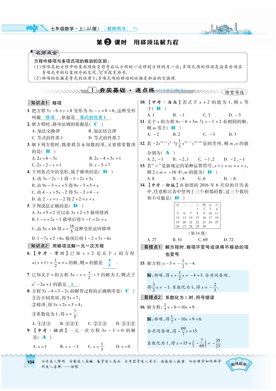 5.3.2教用《典中点》有答案.pdf_第1页