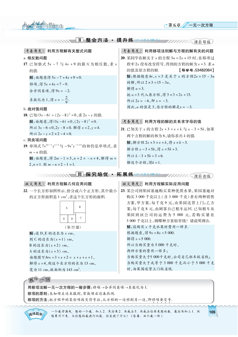 5.3.2教用《典中点》有答案.pdf_第2页