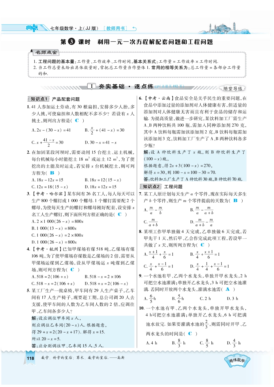 5.4.3教用《典中点》（有答案）.pdf_第1页