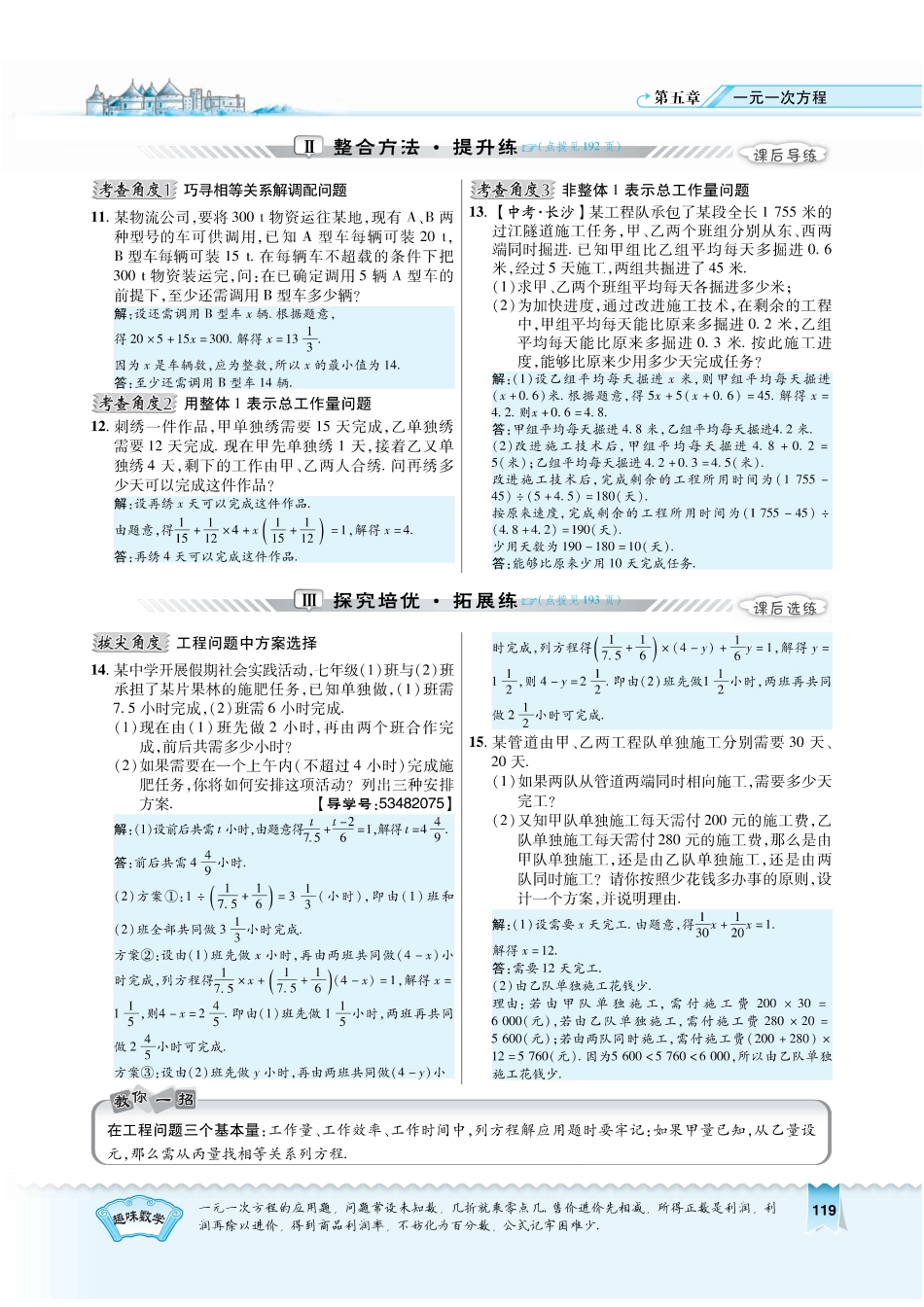 5.4.3教用《典中点》（有答案）.pdf_第2页