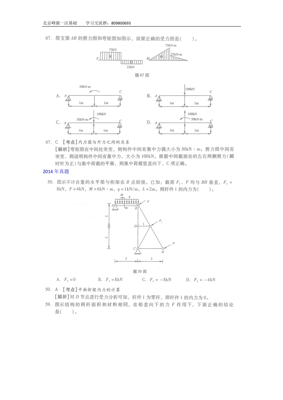 18年一注基础公开课13 力学中弯矩、剪力及轴力解题技巧讲解.pdf_第2页