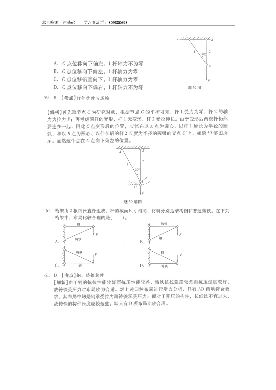 18年一注基础公开课13 力学中弯矩、剪力及轴力解题技巧讲解.pdf_第3页