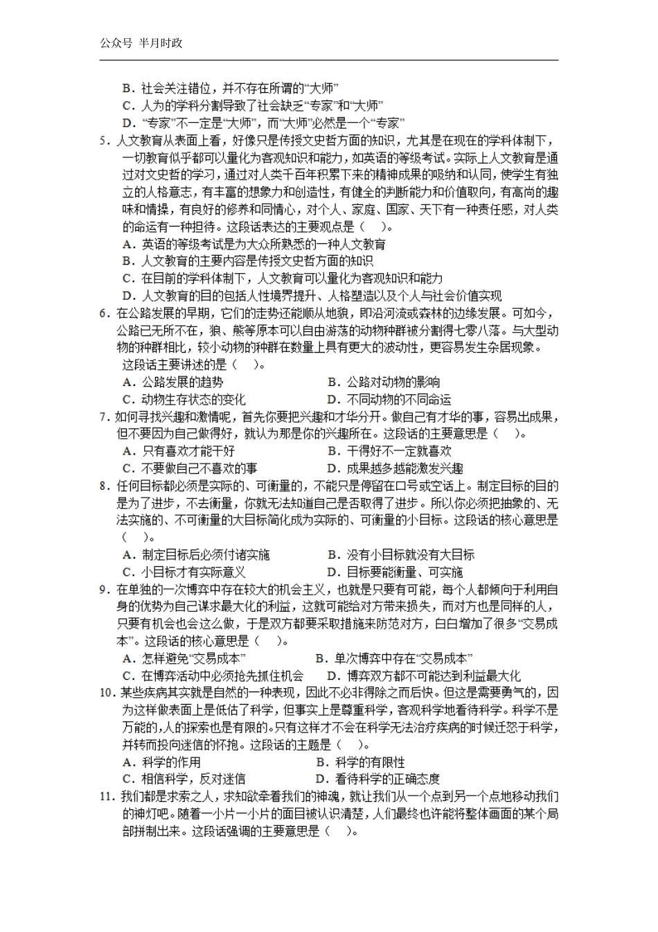 2006年中央、国家机关公务员录用考试行政职业能力测试真题及答案解析(B类)【完整+答案+解析】.pdf_第2页