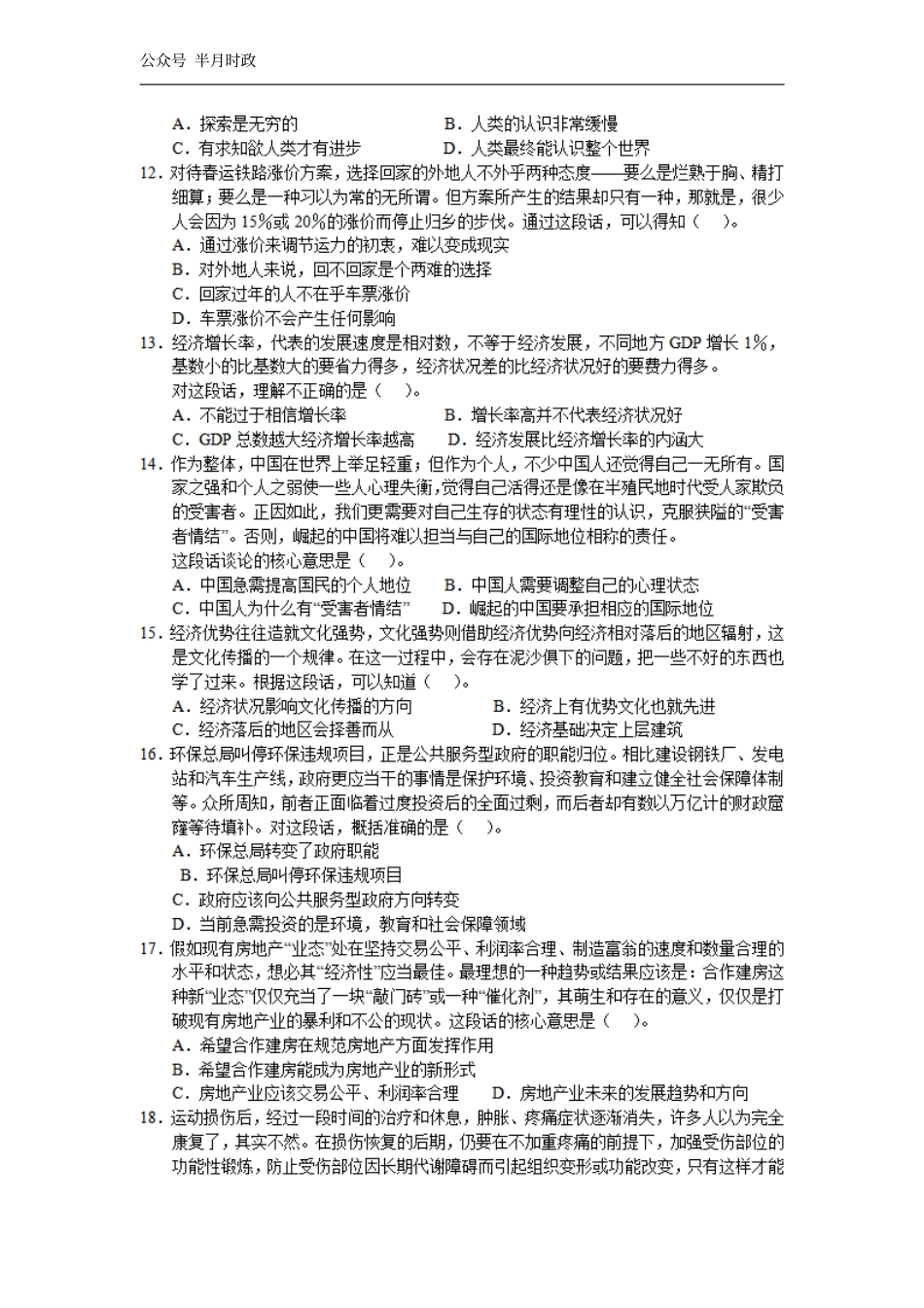 2006年中央、国家机关公务员录用考试行政职业能力测试真题及答案解析(B类)【完整+答案+解析】.pdf_第3页