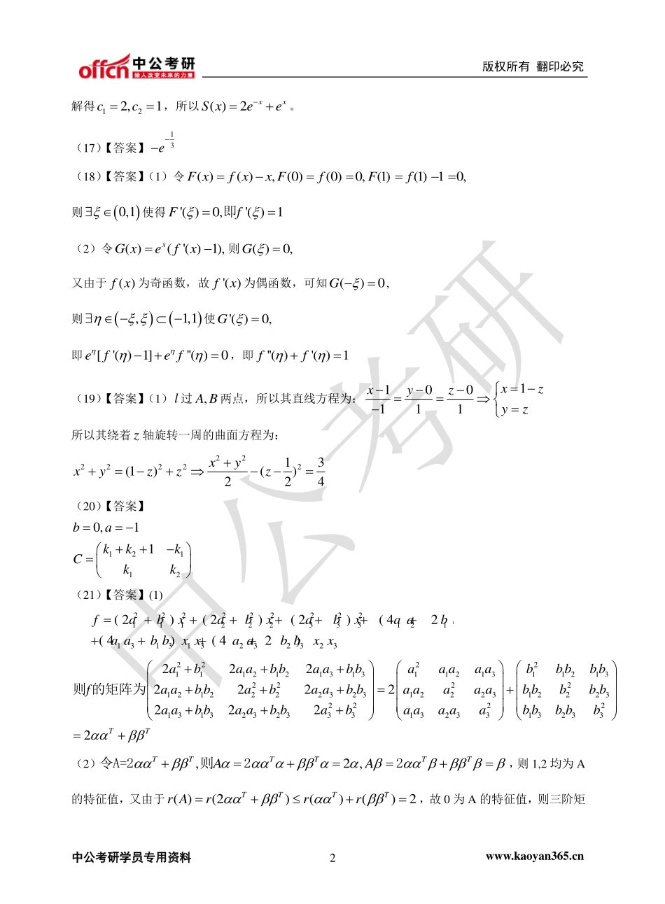 2013年全国硕士研究生入学统一考试数学一试题答案.pdf_第2页