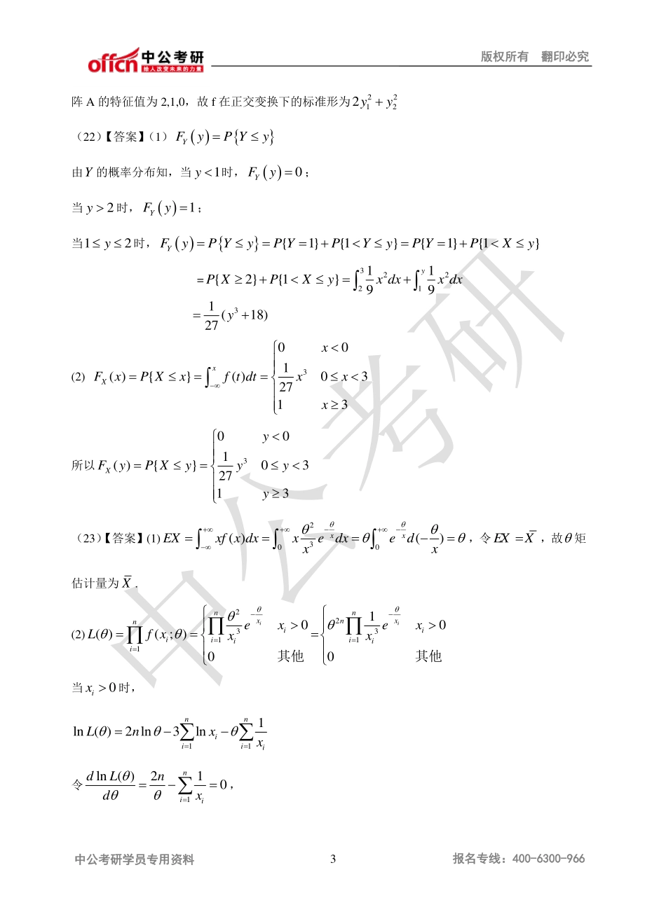 2013年全国硕士研究生入学统一考试数学一试题答案.pdf_第3页
