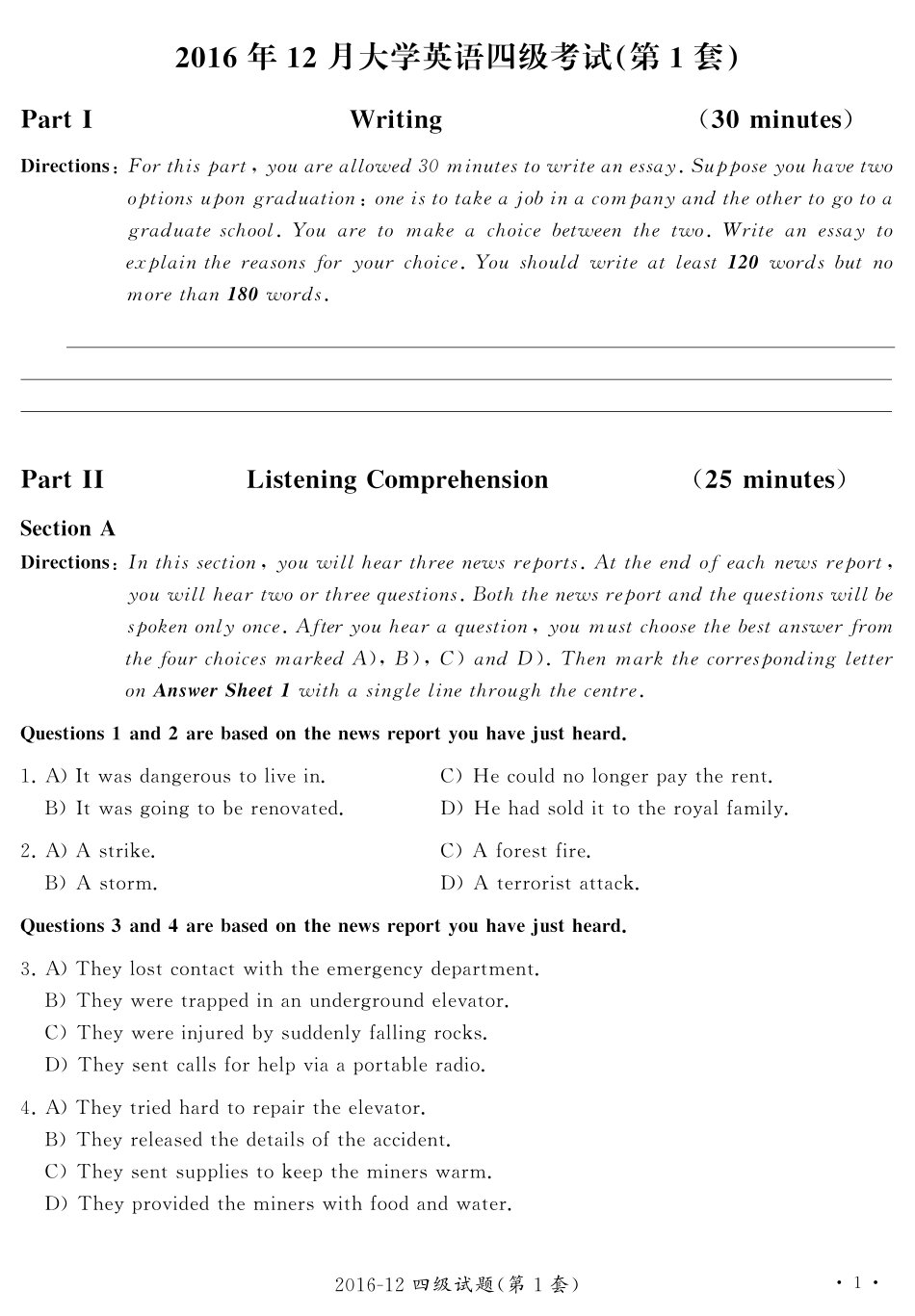 2016年12月四级真题第1套【可复制可划线查词】.pdf_第1页