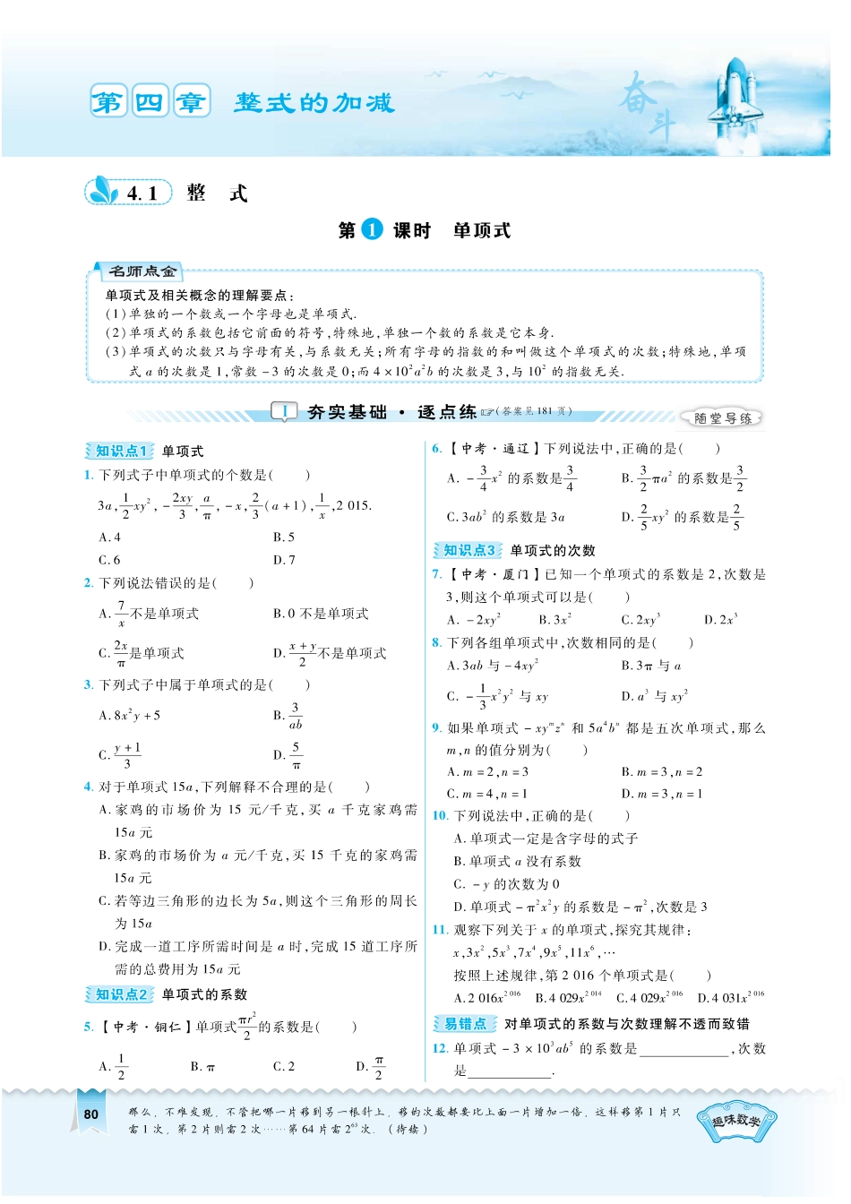4.1.1学用《典中点》无答案.pdf_第1页