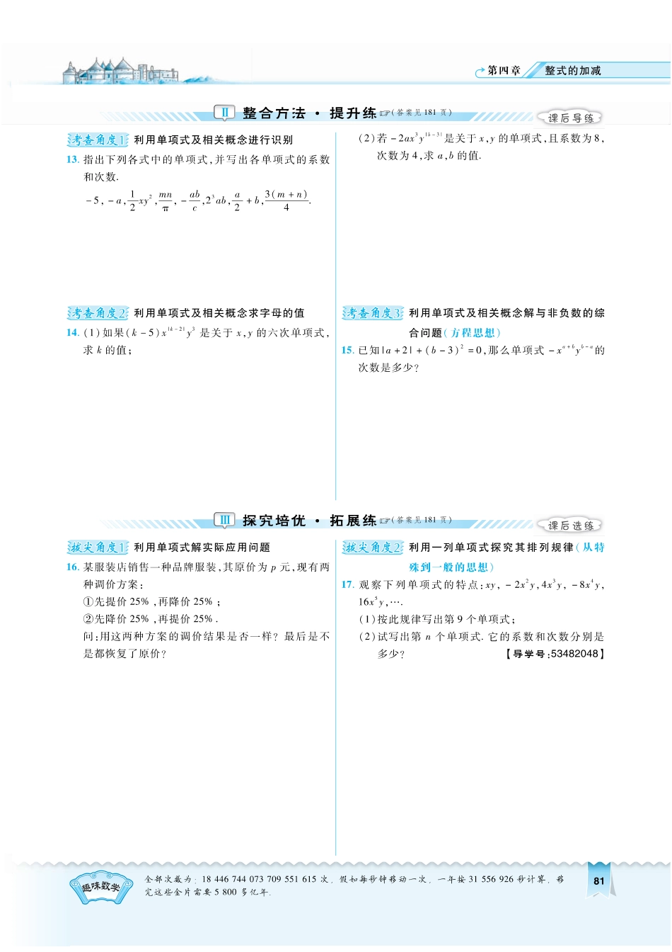 4.1.1学用《典中点》无答案.pdf_第2页