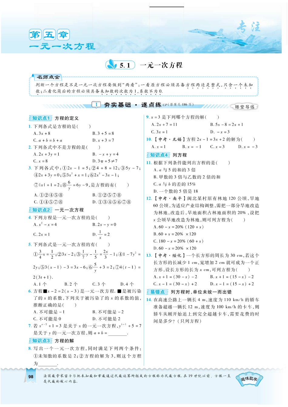 5.1学用《典中点》无答案.pdf_第1页