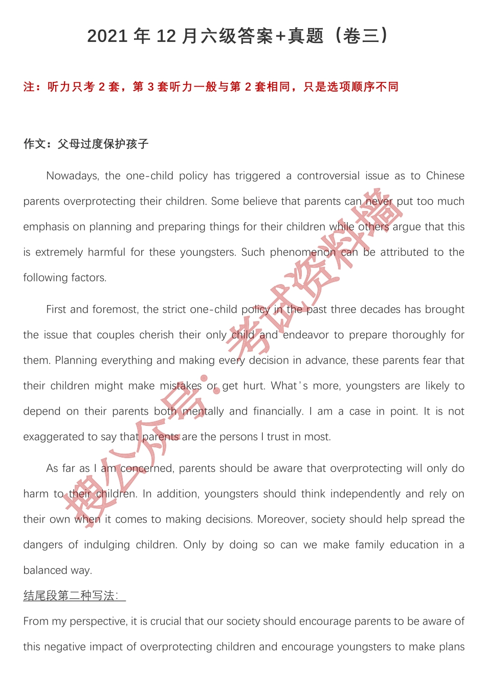 21年12月六级真题+答案 （卷三）.pdf_第1页